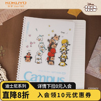 KOKUYO 国誉 迪士尼松松系列B5软线圈笔记本子8mm点线记事本 40页/本 WSG-SR6MB540-5