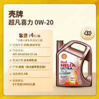 Shell 壳牌 超凡喜力全合成机油 SP级 0W-20 4L