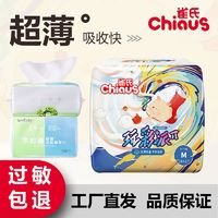 百亿补贴：Chiaus 雀氏 玩彩派系列纸尿裤宝宝柔软专用透气纸尿裤舒适干爽拉拉尿不湿