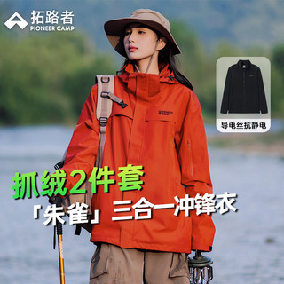 Pioneer Camp 拓路者 朱雀冲锋衣女三合一春秋户外骑行登山服防风保暖冬季外套城市通勤 朱雀红-抓绒内胆 L