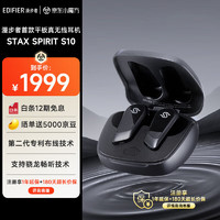 EDIFIER 漫步者 STAX SPIRIT S10 入耳式真无线主动降噪蓝牙耳机 曜石黑