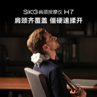 SKG 未来健康 · H7豪华款肩颈脖子斜方肌保护腰背腿部披肩红光热敷灸仪 教师节送老师男女朋友生日礼物