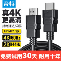 DTECH 帝特 hdmi线高清线2.0 1m