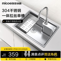 micoe 四季沐歌 M-B1002（58）-p 304不锈钢厨房水槽 58*43cm