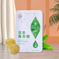 雷允上 草本无糖28g   茯苓薄荷糖/3盒装