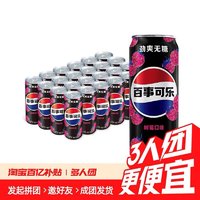 pepsi 百事 可乐 无糖树莓青柠美年达碳酸饮料330ml*24罐