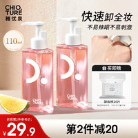 CHIOTURE 稚优泉 卸妆水分装瓶50ml卸妆乳卸妆油卸妆膏品牌正品