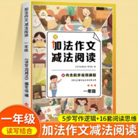 加法作文减法阅读小学作文新奇讲解