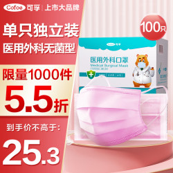 cofoe可孚医用外科口罩一次性灭菌级无菌型医用级三层防护粉色100只