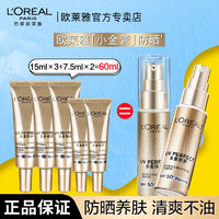 百亿补贴：L'OREAL PARIS 欧莱雅小金管防晒霜多重防护隔离露清爽防晒黑军训学生党官方正品