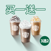 移动端、今日必买：STARBUCKS 星巴克 缤纷星冰乐 3 选 2