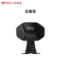 Niu Technologies 小牛电动 MQiL 原装配件 儿童座椅 后靠背 载人套件 ML后靠背