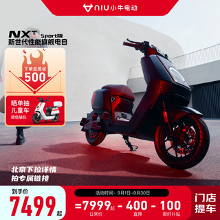 Niu Technologies 小牛电动 新国标 智能锂电 两轮电动车NXT Sport运动版 到店自提