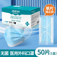 JMIAN 界面医疗 界面医用外科口罩一次性医疗三层灭菌成人防粉尘单独包装