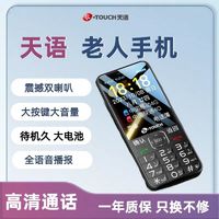 K-TOUCH 天语 新款老人手机4g全网通老年人手机老人机学生备用手机