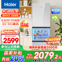 Haier 海尔 家用冰箱三开门  双变频节能大容量高冰箱283升 左右开门