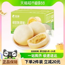 bi bi zan 比比赞 包邮比比赞原味冰皮绿豆饼535g整箱*2件