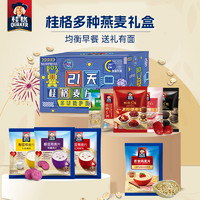 QUAKER 桂格 5黑5白5红即食冲饮麦片30g20小包礼盒装600g饱腹代餐营养早餐