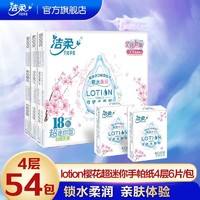 C&S 洁柔 手帕纸54包Lotion乳霜保湿锁水柔软婴儿纸巾小包便携可湿水