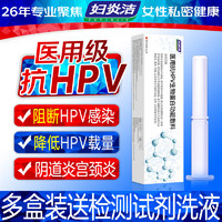 妇炎洁 抗hpv凝胶医用生物蛋白功能敷料 妇科专用干扰素栓阻断高低