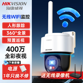 海康威视 无线监控器摄像头家用室外360度全景高清夜视wifi球机 手机远程对话 1台2Q140MY-T/W 送无线录像机+128G存储卡