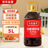 天府油悟天府菜油原香风味菜籽油5L 川香菜籽油非转基因食用油物理压榨 原香川味菜籽油5L