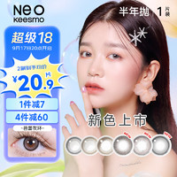 NEO 可视眸 小黑环 美瞳彩色隐形眼镜半年抛1片装 知性棕 550度