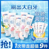 Crest 佳洁士 双色锁白成人美白去黄去渍家庭装680g