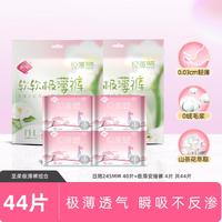 Pur lab 软风研究社 至柔系卫生巾极薄安睡裤女日夜用组合装44片