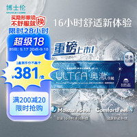 BAUSCH+LOMB 博士伦 奥澈硅水凝胶隐形眼镜 奥澈日抛30片