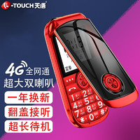 K-TOUCH 天语 V3S全网通4G翻盖老年手机超长待机大按键大声音移动联通电信广电学生备用老人机