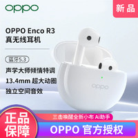 百亿补贴：OPPO Enco R3 真无线蓝牙耳机 通话降噪超长续航通用一加