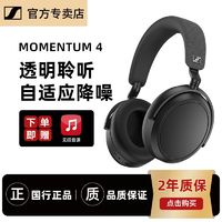 百亿补贴：森海塞尔 MOMENTUM 4 大馒头4 耳罩式头戴式主动降噪动圈蓝牙耳机