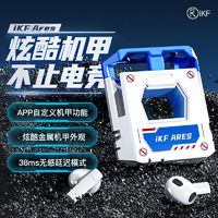 百亿补贴：iKF Ares蓝牙耳机无线入耳式机甲电竞游戏专用超长待机高档礼物男