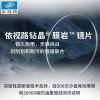 essilor 依视路 钻晶 耐磨抗划痕 系列 膜岩1.56折射率*2片+钛 金属镜框