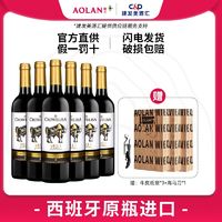 奥兰小红帽斗牛干红葡萄酒 西班牙原瓶进口红酒750ml*6整箱送礼