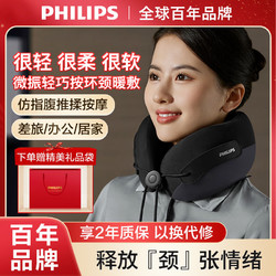 PHILIPS 飞利浦 颈椎按摩器u型按摩枕震动热敷家用脖子颈部按摩仪3106N