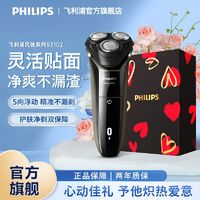 百亿补贴：PHILIPS 飞利浦 男士电动剃须刀S3208刮胡刀智能胡须刀开学送男友礼物S3102