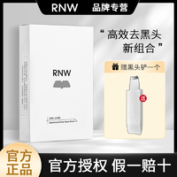 RNW 如薇 双重净化去黑头鼻贴 10片