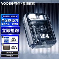 yoose 有色 全透明智显剃须刀不锈钢刀头自研磨水洗快充刮胡送男友