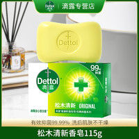 Dettol 滴露 抑菌香皂3块特惠装洗澡洗衣官方正品香皂肥皂官方 松木组合