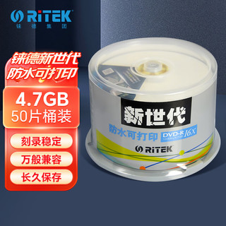 RITEK 铼德 DVD-R光盘/刻录盘 16速4.7G 新世代防水可打印 桶装50片