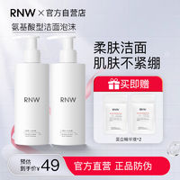 百亿补贴：RNW 如薇 自动发泡洗面奶氨基酸洁面慕斯敏感肌温和清洁控油洁面乳正品