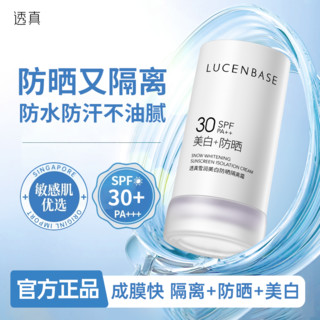 百亿补贴：LUCENBASE 透真 隔离霜防晒遮瑕三合一妆前乳妆前打底持久保湿补水美白清爽不油腻