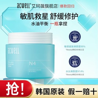 百亿补贴：ACWELL 艾珂薇 面霜清爽不油腻油性皮肤控油滋润补水保湿面霜