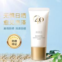 半亩花田 臻白清透防晒乳霜SPF40+面部隔离清爽不油腻清爽滋润男女