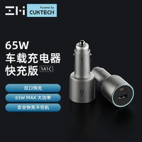 百亿补贴：ZMI 车载双口充电器PD65W