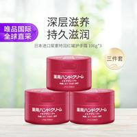 SHISEIDO 资生堂 尿素深层滋养手霜 100ml*3