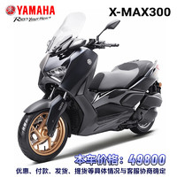 YAMAHA 雅马哈 原厂进口摩托车XMAX300全新整车国四电喷单杠水冷 XMAX300暗夜灰