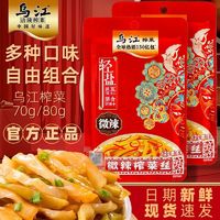 百亿补贴：乌江 榨菜丝涪陵鲜脆70榨菜丝爽口微辣饭菜佐餐咸菜小包装